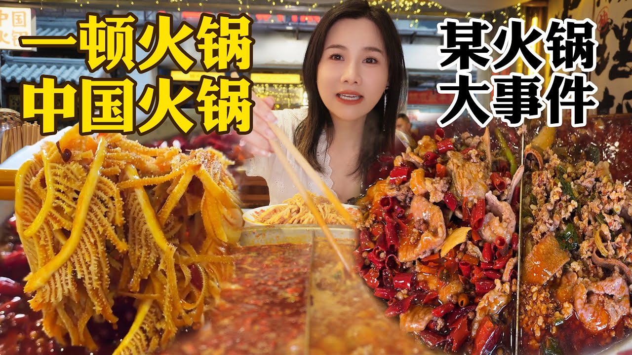 特辣重慶麻辣鍋+渣渣牛肉鍋！菜品只要1.9元-9.9元，狂炫牛肉！【密子君Mires】