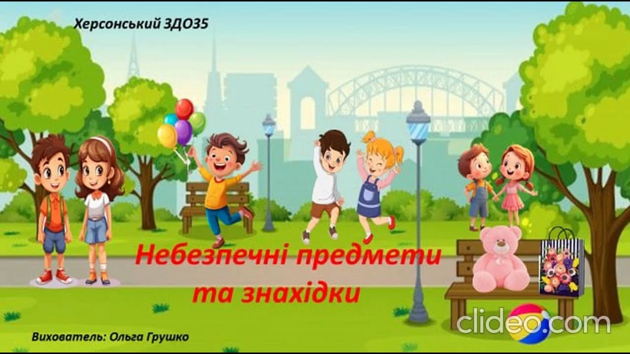 Заняття з безпеки життєдіяльності 