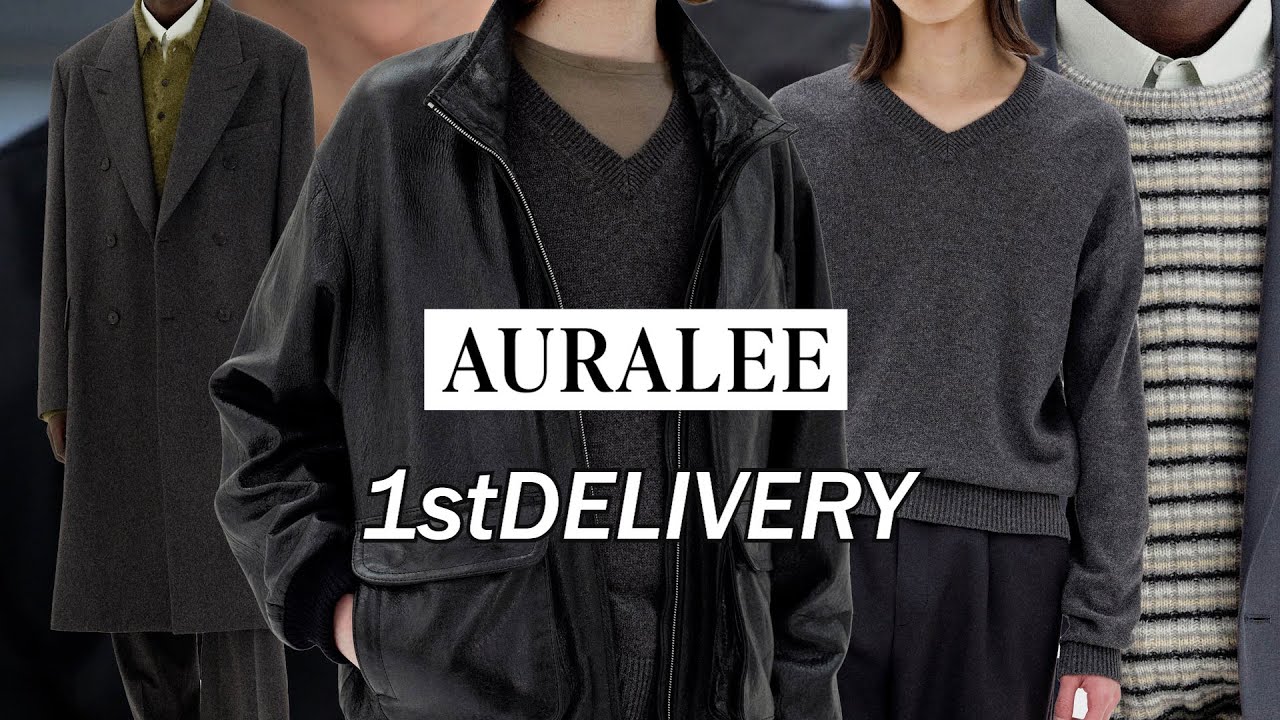 オーラリー25AWの1stデリバリー買うもの・買わないものについて話す。【AURALEE】