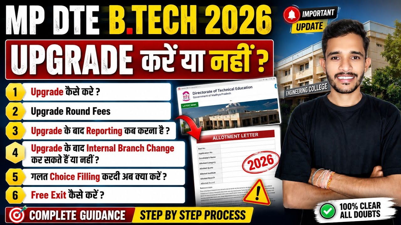 MP DTE Upgrade Round Process 2026 | How to Download MP DTE Counselling 2026 Seat Allotment Letter