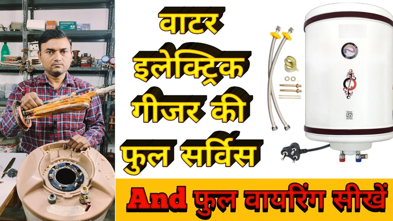 Water electric geyser ki full servicing#electrical #wireing #homeappliance