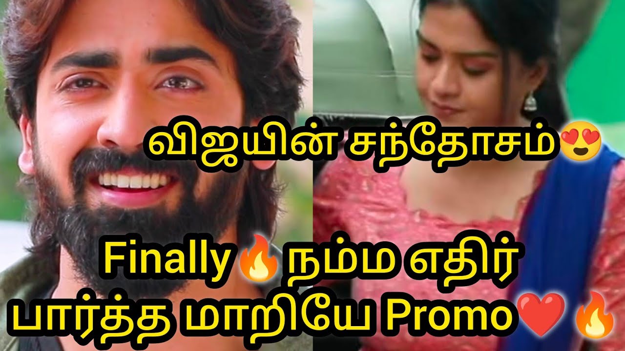 Finally🔥நம்ம எதிர்பார்த்த மாறியே Promo🔥 ❤️விஜயின் சந்தோசம்🔥/#vijay #mn #kaveri #vika #mahanadi 