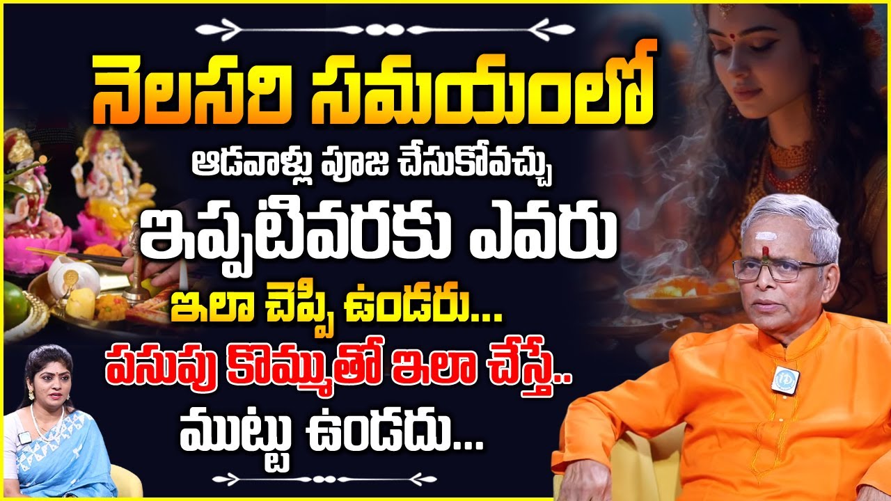 Guru Karunamaya Answering Periods Question | Doing Pooja During Menstruation? | #gurukarunamaya