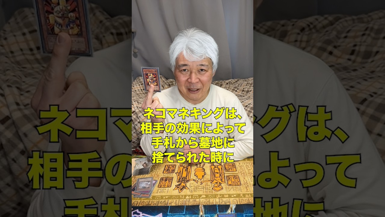 最強巳剣の展開を一発で終了させるメタカードネコマネキングを使うおじいちゃんYP #遊戯王 #ocg #巳剣 #ミツルギ