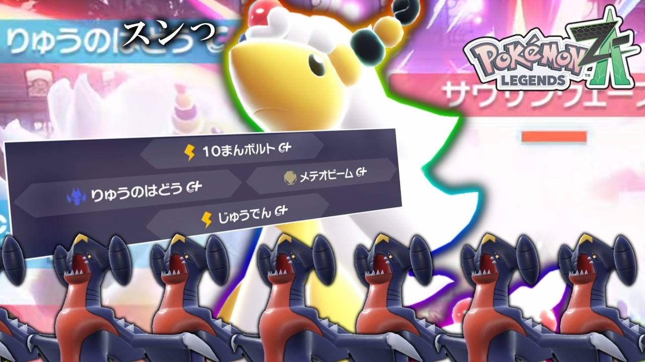 【ポケモンZA】 じめんタイプが多すぎるけど「メガデンリュウ」で無双したいと思います。スンっ…【ゆっくり実況】