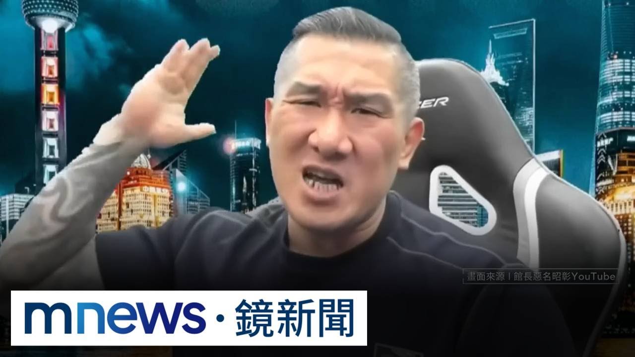 直播狠嗆「斬首總統」　館長陳之漢遭2罪起訴｜#鏡新聞
