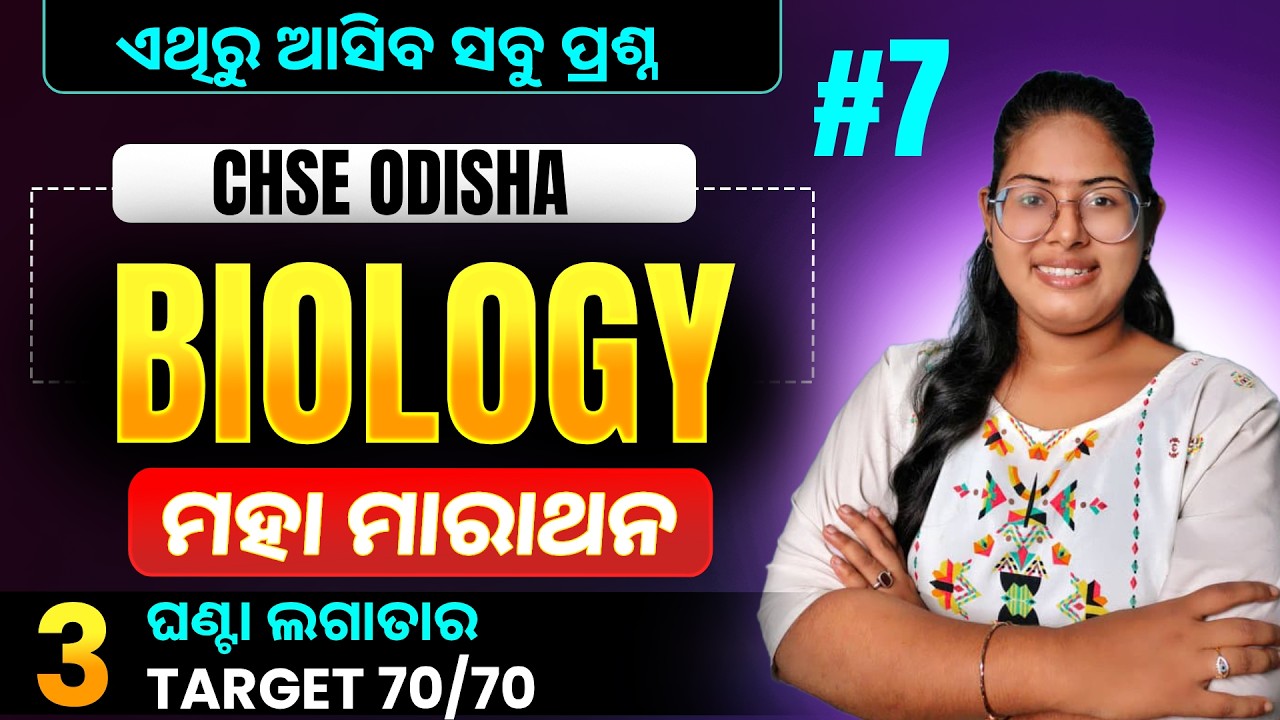 CHSE Odisha Class 12 Biology Maha Marathon 7 | MCQ Marathon | Mausumi Maam | MatSci Odia