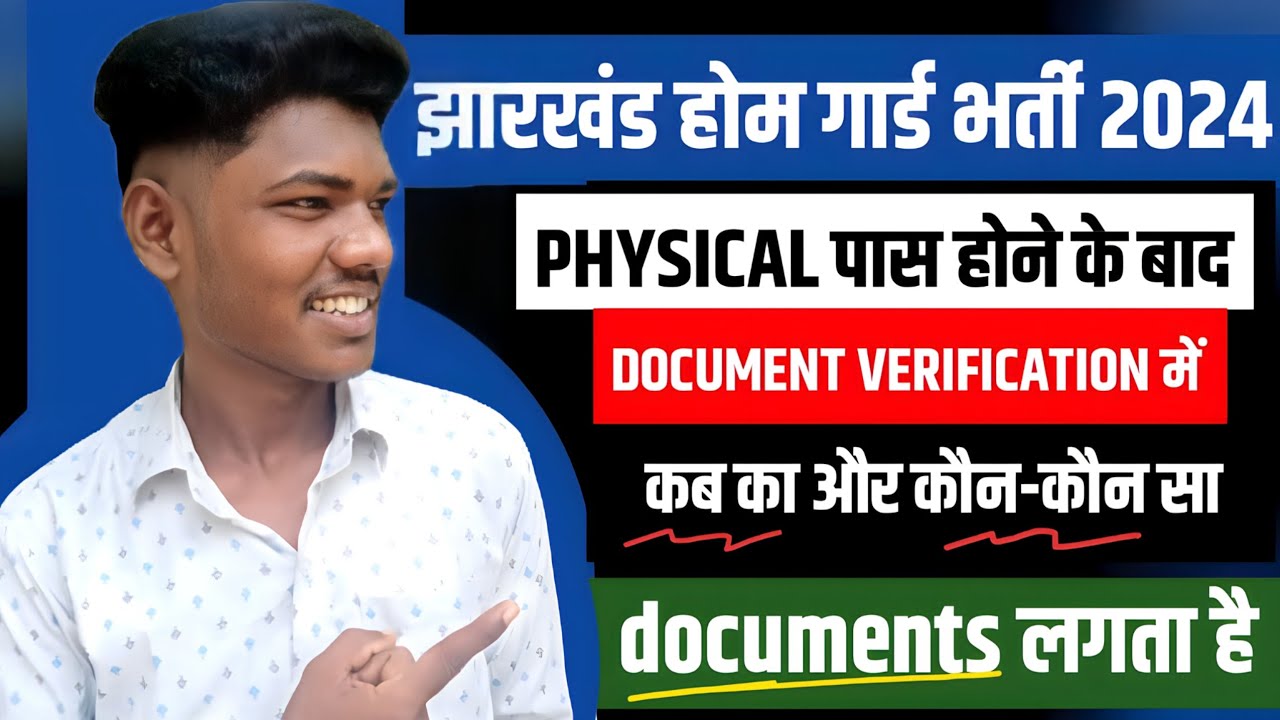 jharkhand home guard me kya kya document chahiye | garhwa home guard document verification kab hoga