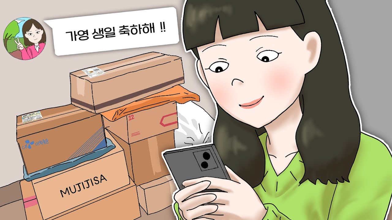 생일 특