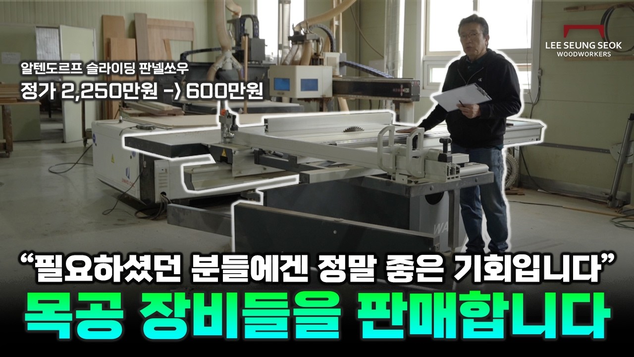 (판매종료) 저희가 사용하고 있는 목공 장비 7개를 판매합니다