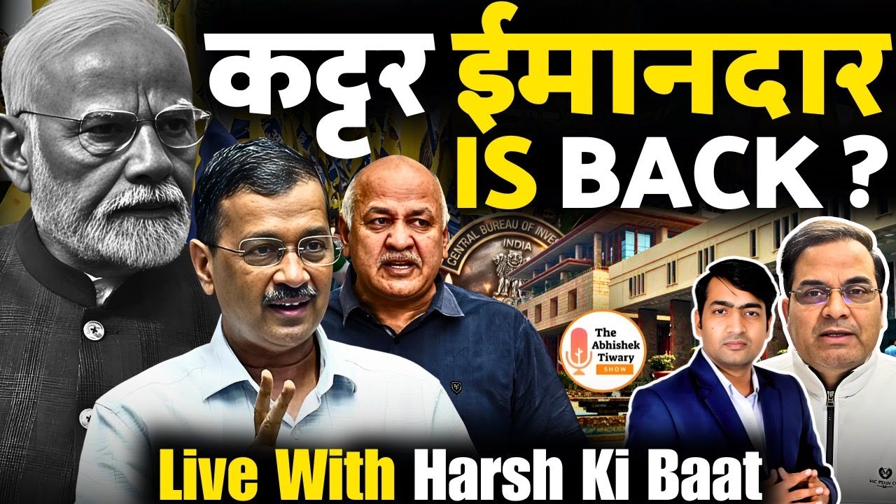 Delhi Liquor Policy Case: Arvind Kejriwal And Manish Sisodia Discharged | Harsh Ki Baat LIVE | ATS