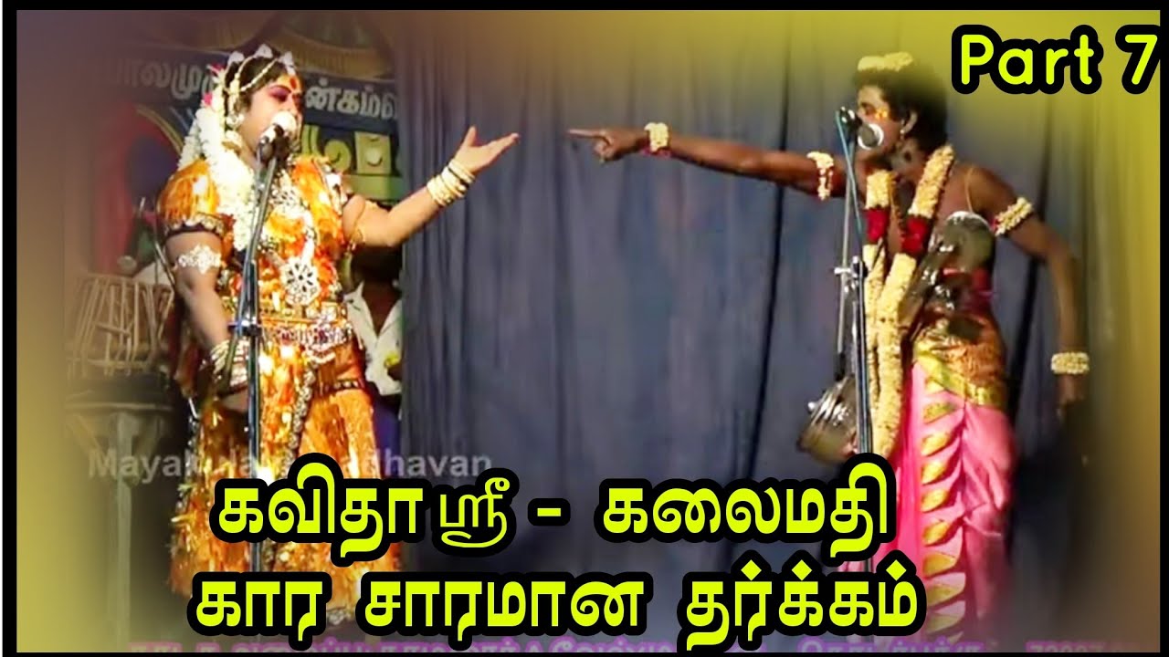 (Namanoor 7) கலைமதி நாரதரின் காரசாரமான பேச்சும் கவிதாஸ்ரீயின் காரசார எதிப்பும் நிறைந்த தர்க்கம்
