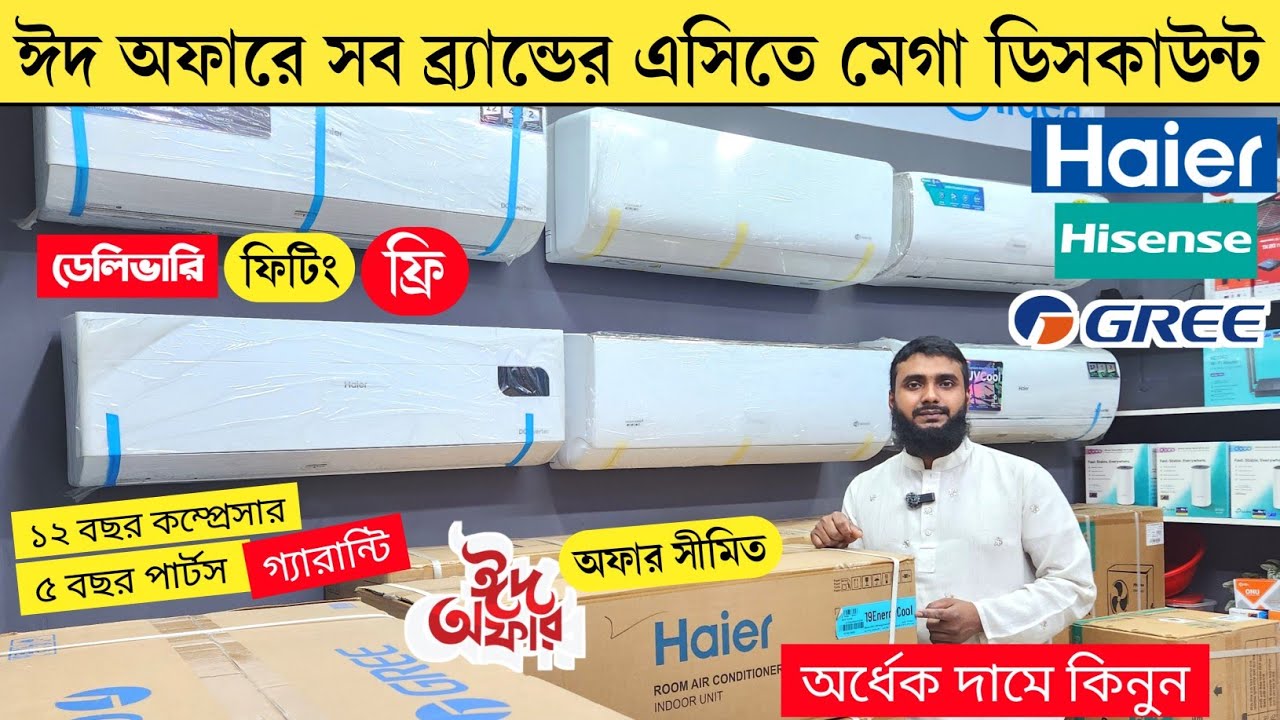 Haier/Gree/Hisense/Gree AC Price In Bangladesh 2026 | AC Price In Bangladesh 2026 | AC Price In BD