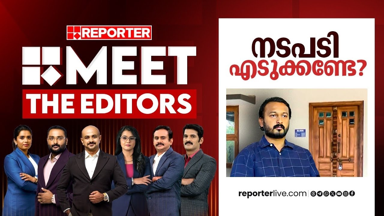 രാഹുലിന് എതിരെ നടപടി എടുക്കണ്ടേ? | MEET THE EDITORS