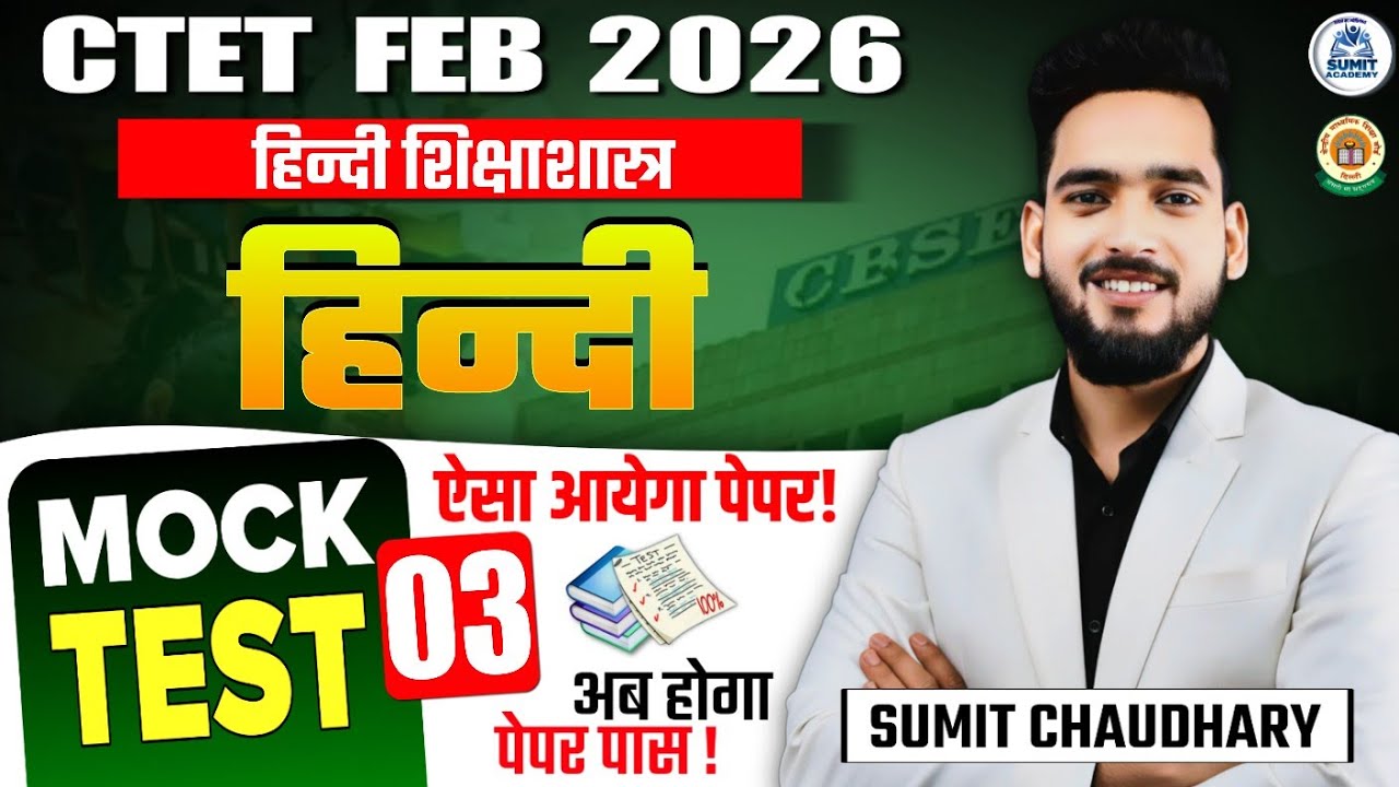 Ctet live class || Mock Test 3 - Hindi & CDP || Sumit Chaudhary