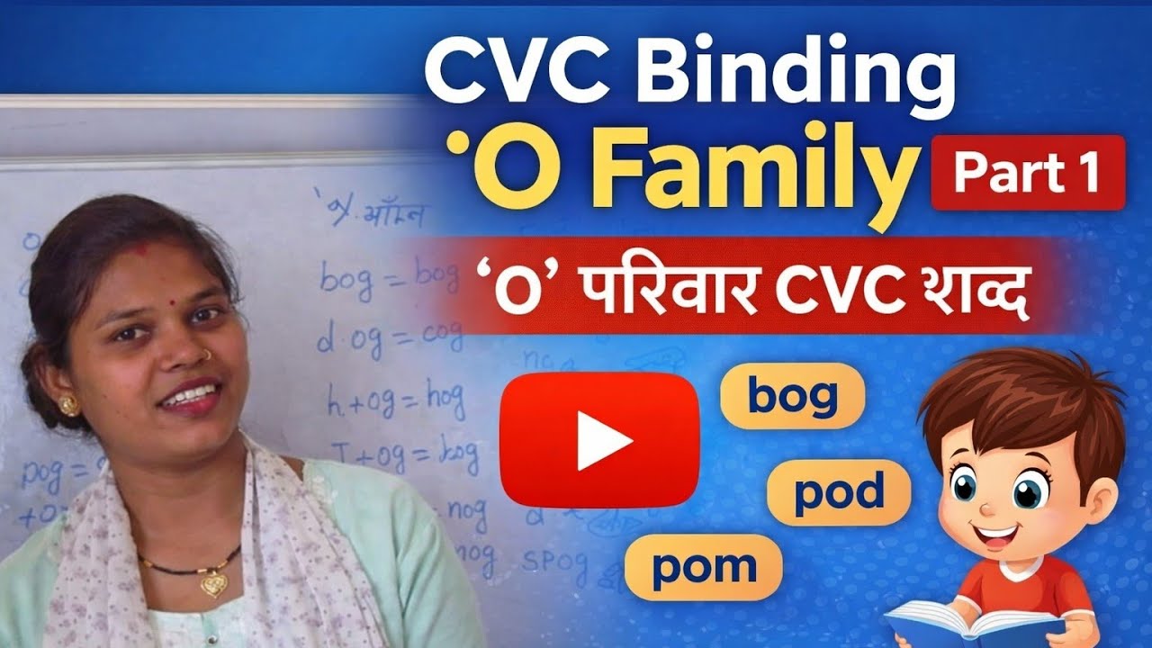 CVC Binding O family Part 1 | Phonics Sound | basic study for nursery