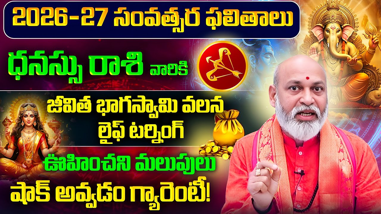 Dhanu Rashi Yearly Phalitalu Telugu 2026 | Dhanu Rasi Phalalu 2026 | Sagittarius Yearly Horoscope