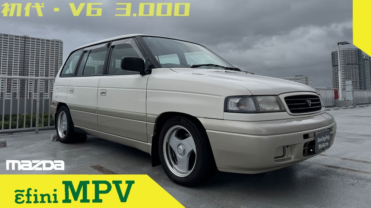 【マツダMPV】ついに登場初代アンフィニMPV！90sスタイリッシュ！カッコよすぎます！ MAZDA MPV 3.0G touring 1996y