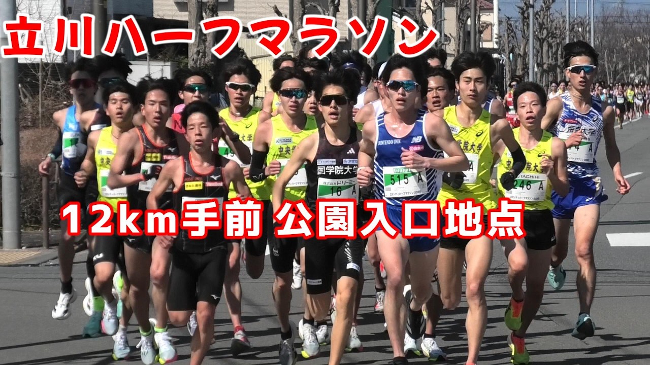[立川ハーフ]12km手前公園入口地点