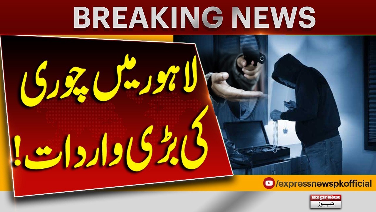 Shocking Incident in Lahore Caught on Camera | Breaking News | Pakistan News