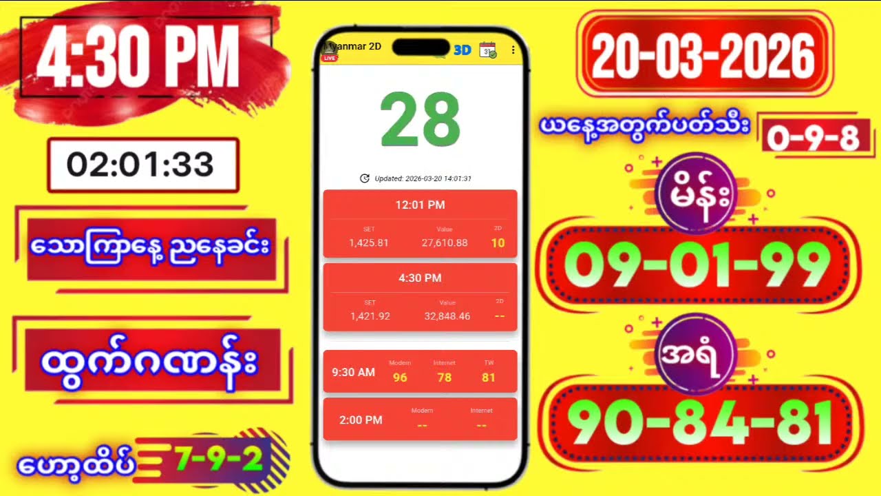2D LIVE RESULT | 4:30 PM | 20-03-2026