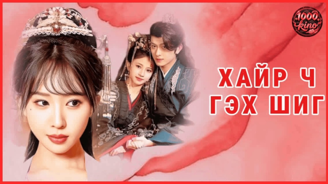 ...АМЬД ҮЛДЭХ ТЭМЦЭЛ ГЭЭЧ🧠🔥 #chineseshortdrama #cdrama #movierecap