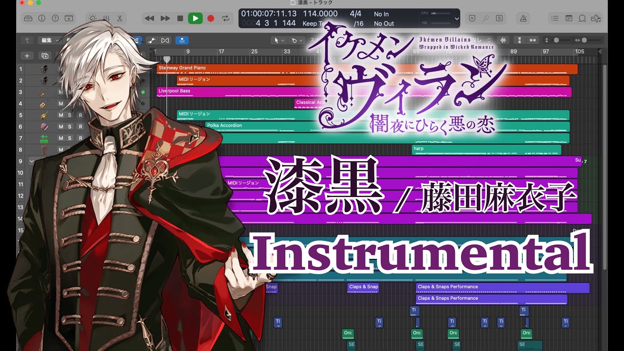 【イケメンヴィラン 主題歌】漆黒 ( 藤田麻衣子 )  / Instrumental 耳コピアレンジ カラオケ