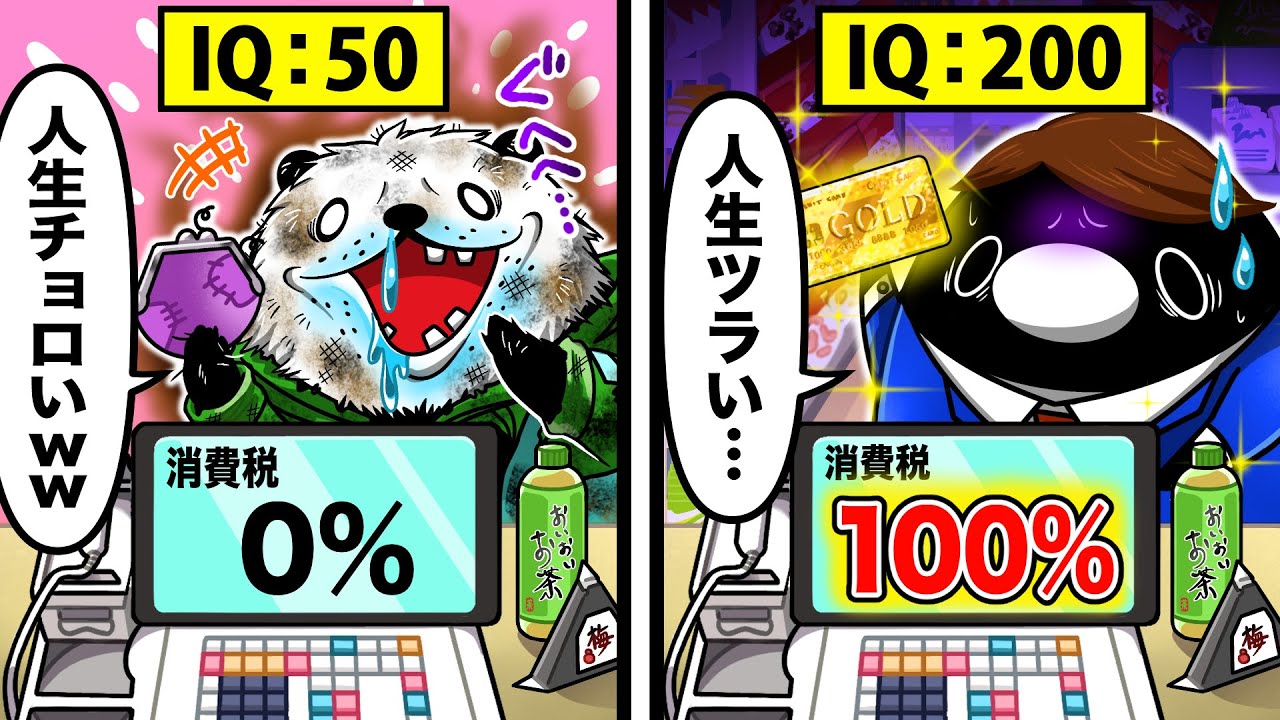 IQ税が導入されるとどうなるのか？【アニメ】