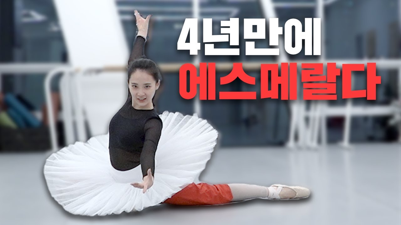 4년만에 에스메랄다 다시 도전했어요❤️