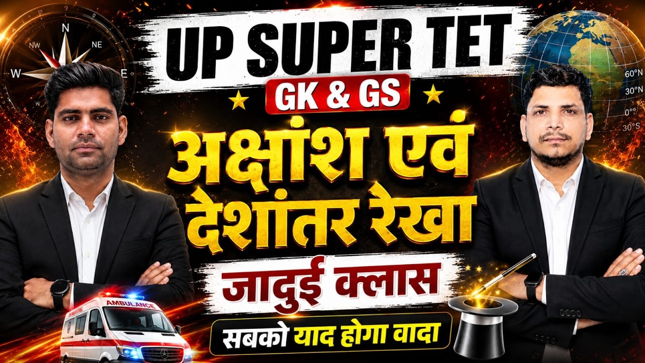 SUPER TET EVS CLASS / SUPER TET GEOGRAPHY / SUPER TET SST / SUPER TET 2026 CLASS / SUPER TET EVS