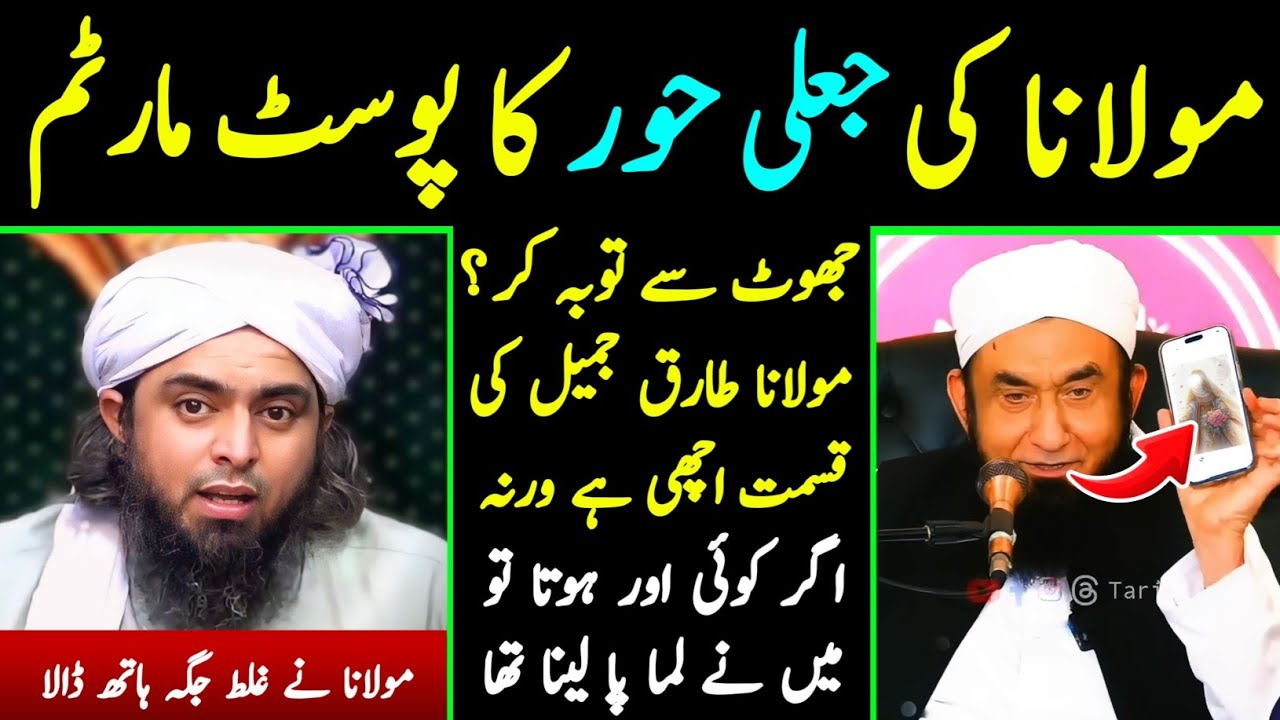 🔥 Reply To Tariq Jamil حفظہ اللہ on FAKE HOOR ? HOOR Concept in ISLAM [Engineer Muhammad Ali Mirza]