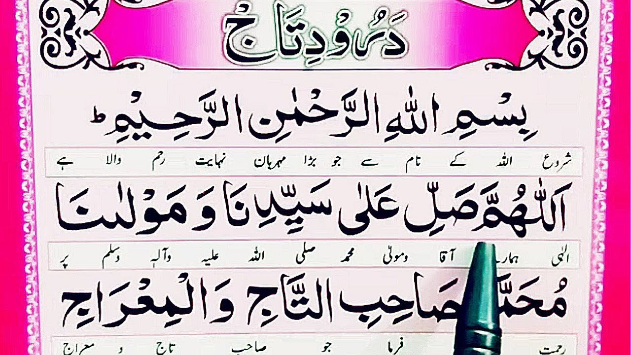 DUROOD E TAJ || darood taj full HD || Urdu Translation ❤️ Spelling Word to Word ❤️ Learn Quran