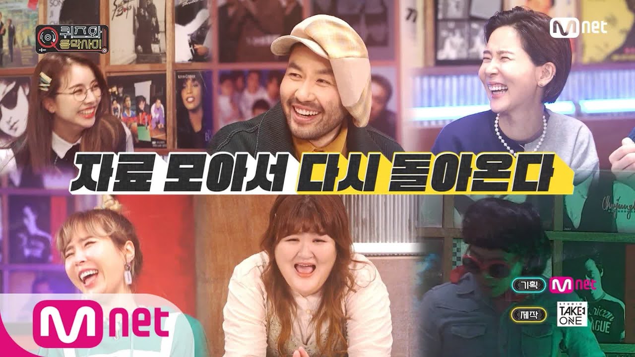 quiz and Music show [최종회] ‘너무 행복했어’ 이젠 안녕, 퀴음사♥ 200602 EP.10