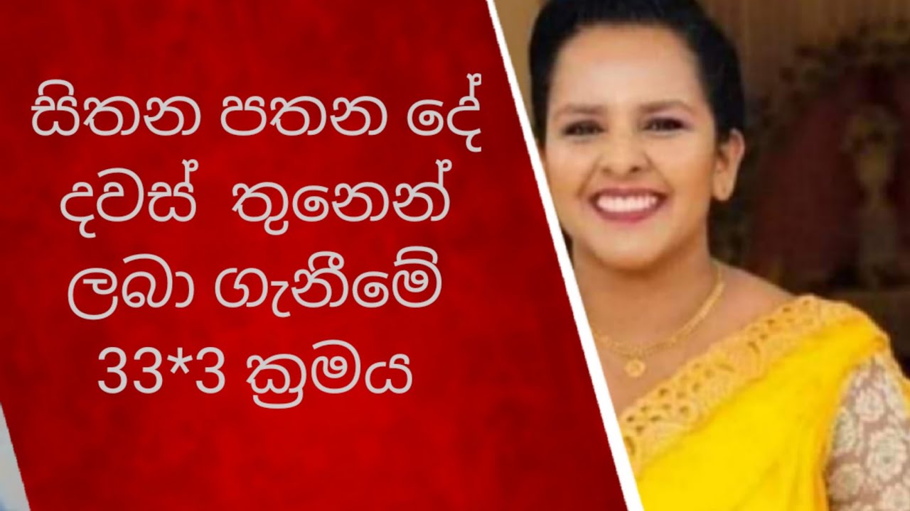 සිතන පතන දේ දවස් තුනෙන් ලබාගන්න ආකර්ෂණ නීතියේ 33*3 ක්‍රමය / Law of attraction 33*3 method