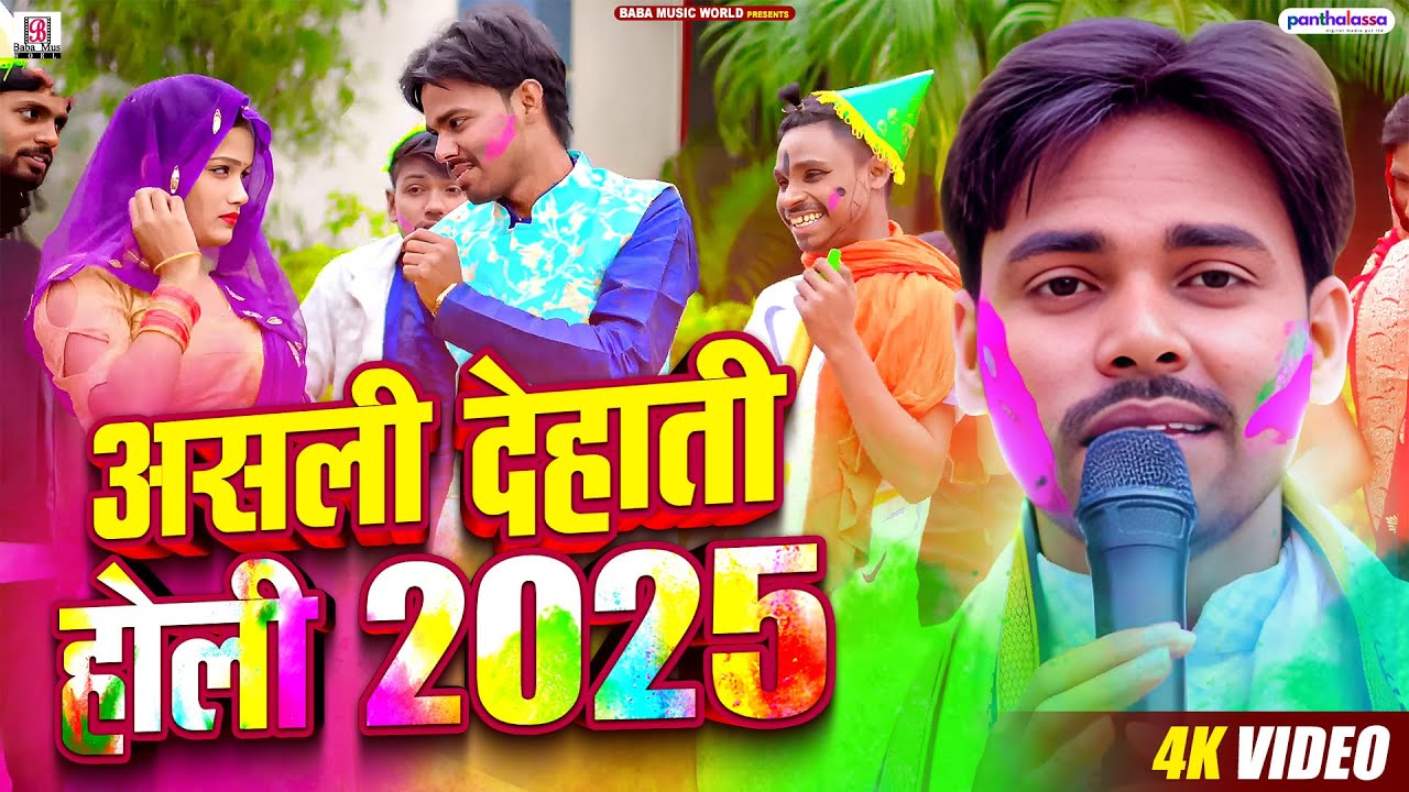 देहाती होली 2025 | होलिया में हहरता मनवा | Nitish Raj Yadav | Holi Song 2025 | Holi Ke Gana