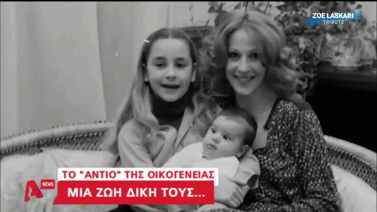 Ζωή Λάσκαρη: Ζωή σαν παραμύθι - Από τον 