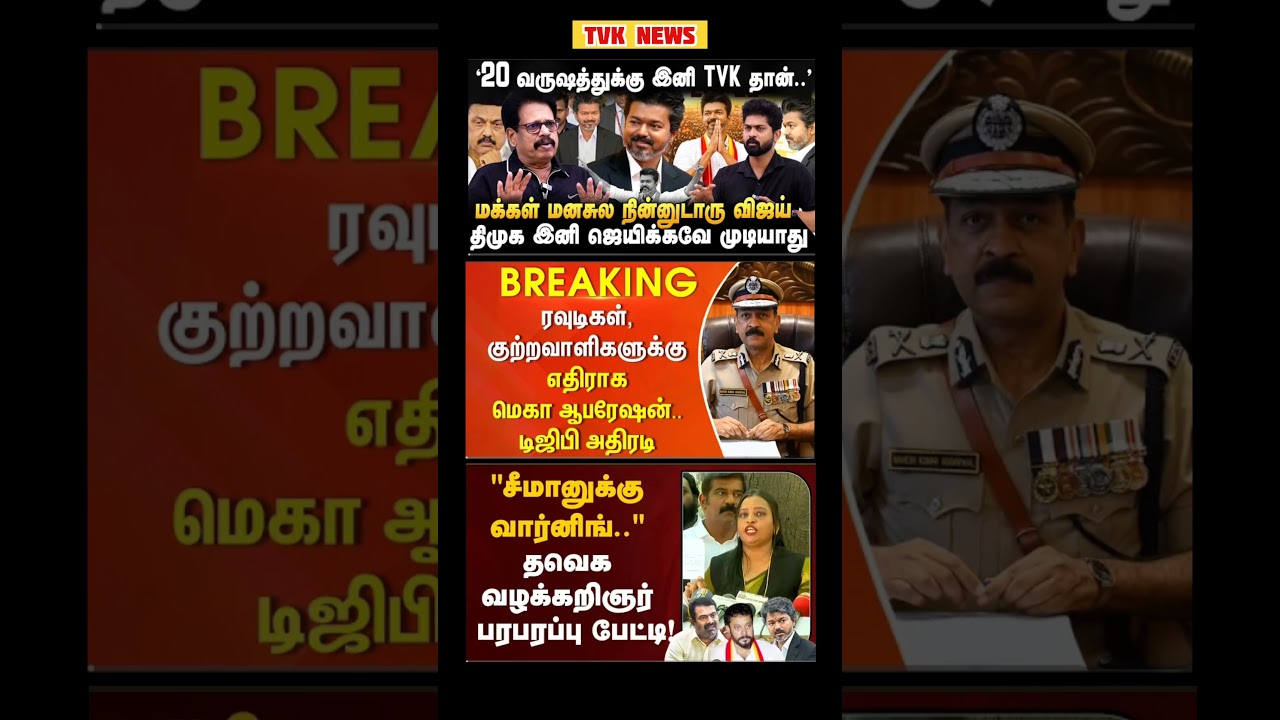CM Vijay - - #tvk #breakingnewstamil #thalapathy #vijay #cmvijay #tamil #tamilnews