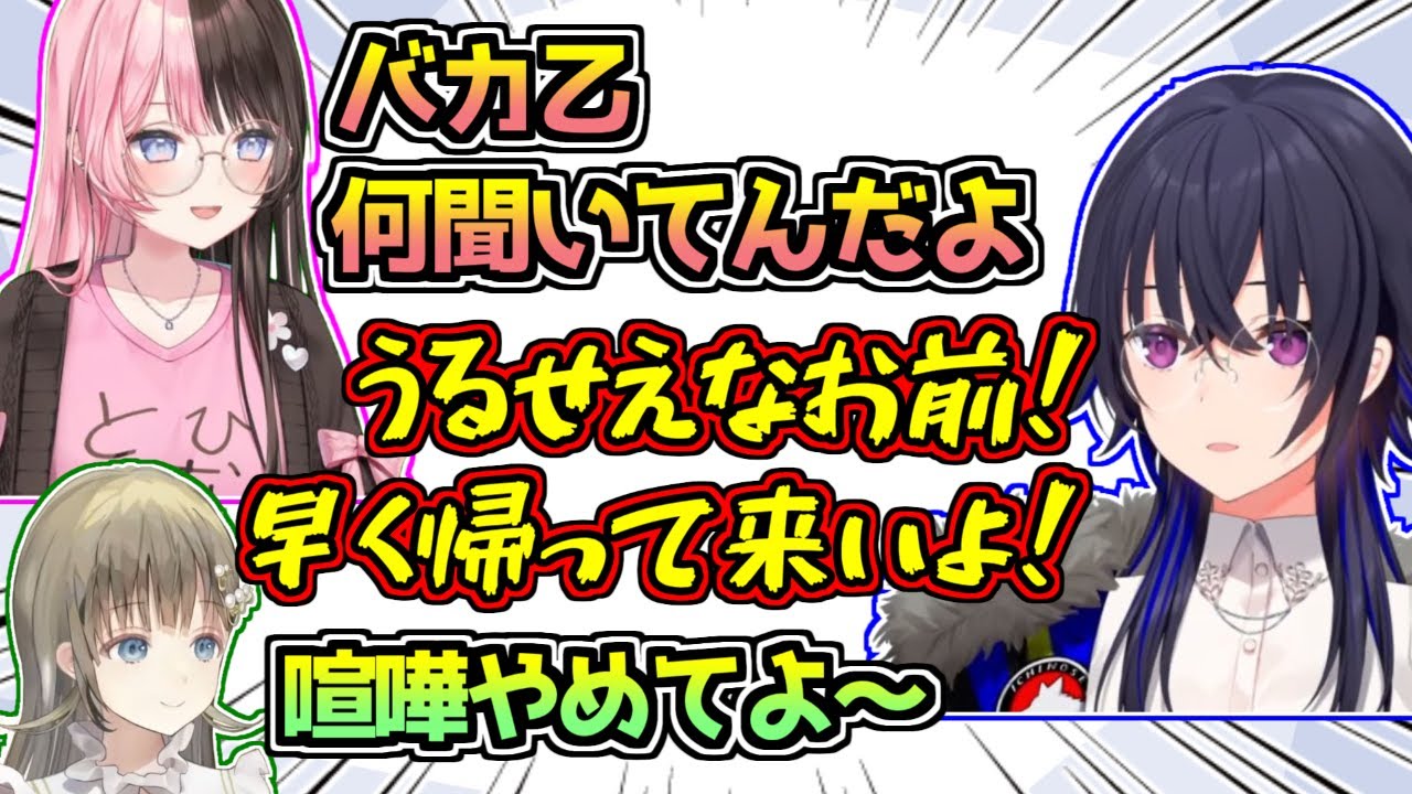 橘ひなのに煽られて喧嘩になる一ノ瀬うるは【ぶいすぽっ！/英リサ/小雀とと/胡桃のあ】
