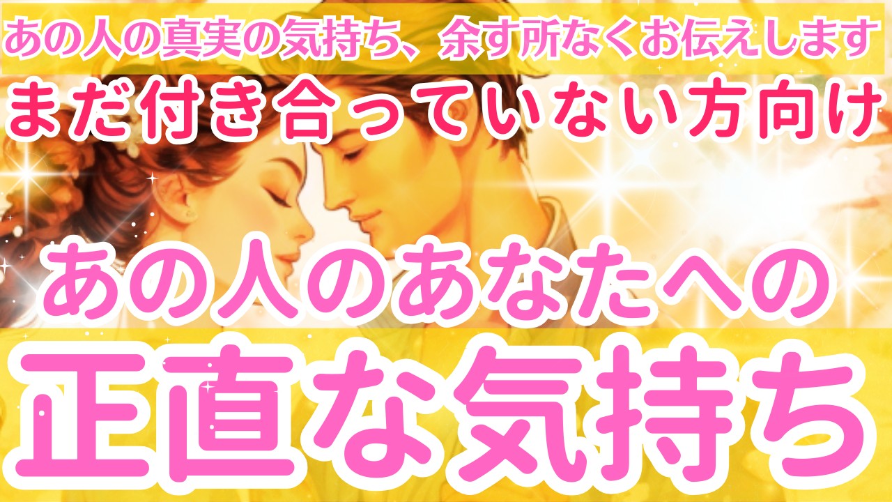 まだ付き合っていない方向けです