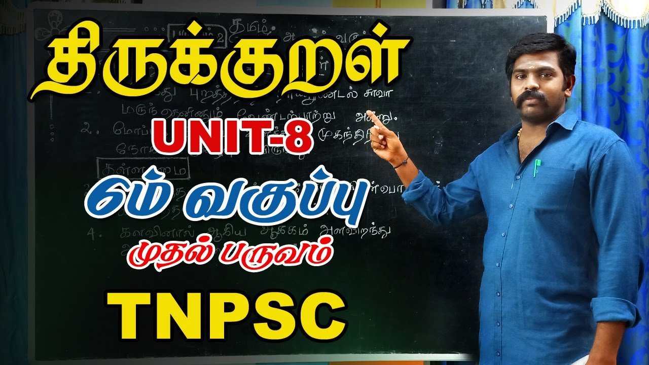 Thirukural 6th First Term |TNPSC | UNIT-8 THIRUKURAL | PART -1  | TAF IAS ACADEMY