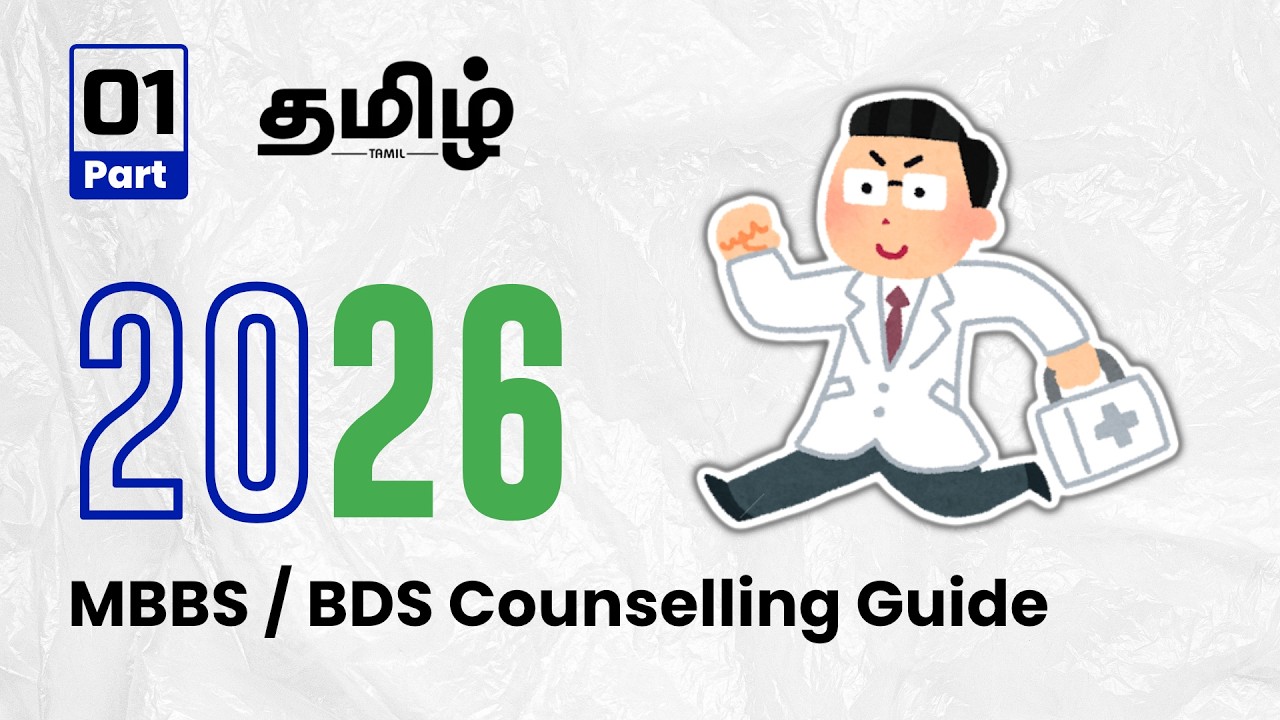 MBBS Counselling 2026 | TN Medical Selection Committee | Part - 1 | Tamil | NEET 2026 | Rules