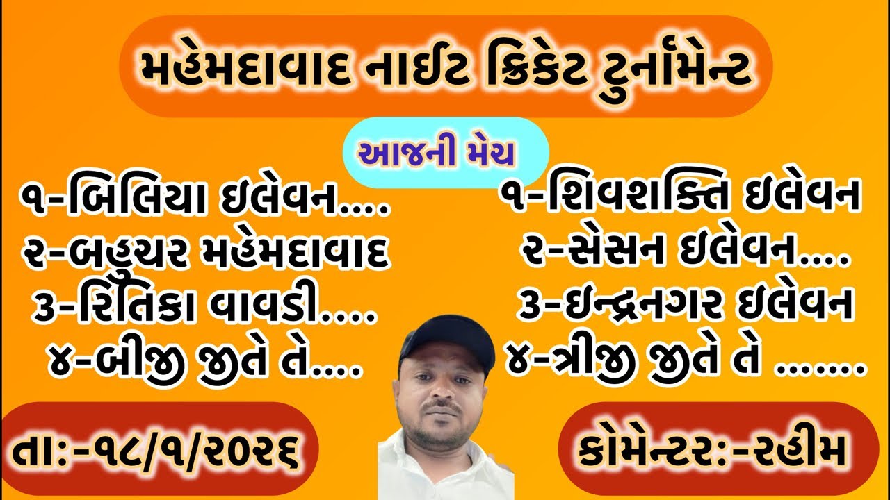 RYC 2.0 is live//આજની મેચો//મહેમદાવાદ નાઈટ ક્રિકેટ ટુર્નામેન્ટ 