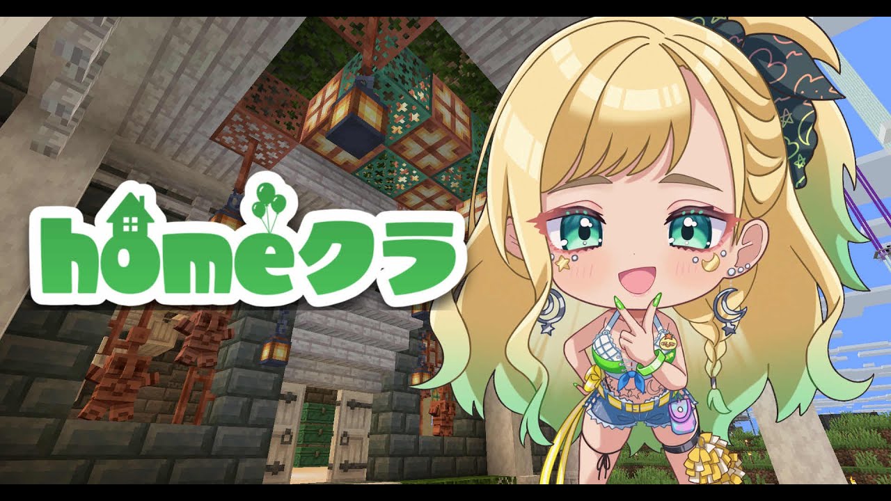 【#homeクラ 】うおおおおおおお！！！！！元気！！！！！！！！！【月成るくす/GGGs】