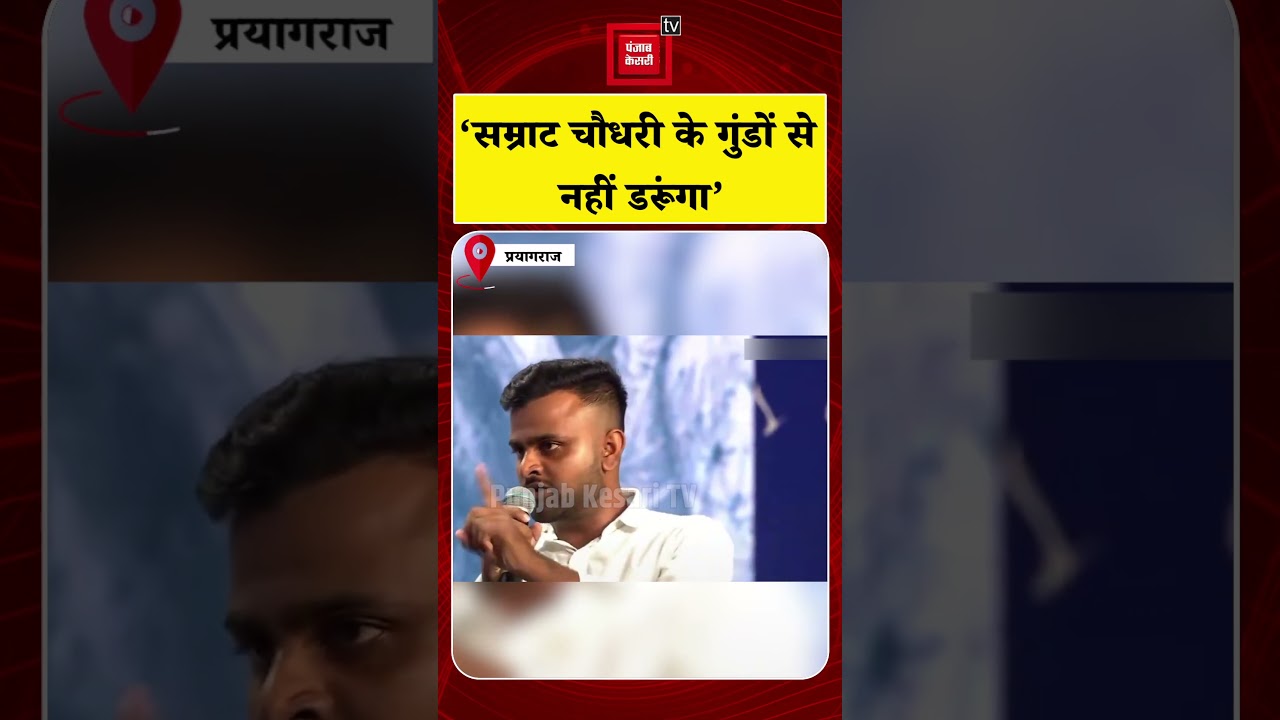Rahul Gandhi Chhatron Ki Goonj Program: छात्र ने क्यों कहा ,&lsquo; CM Samrat  के गुंडों से नहीं डरूंगा&rsquo;