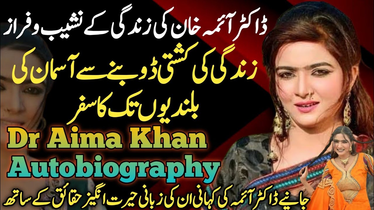 Dr. Aima Khan Interview || Dr. Aima Khan & Dasi Anchor Zahid Khan Funny Interview || Shaan Pakistan