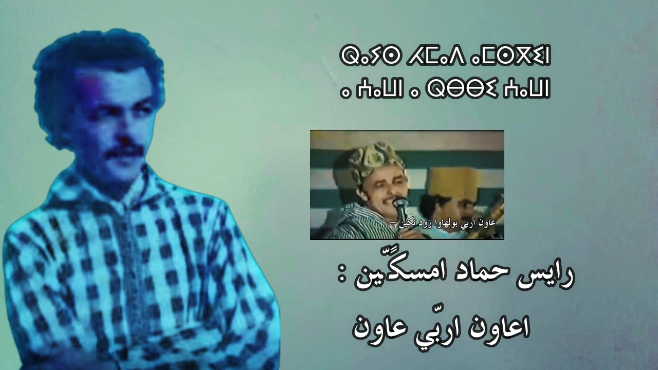 Hmad Amsgin   3awn a Rbbi 3awn