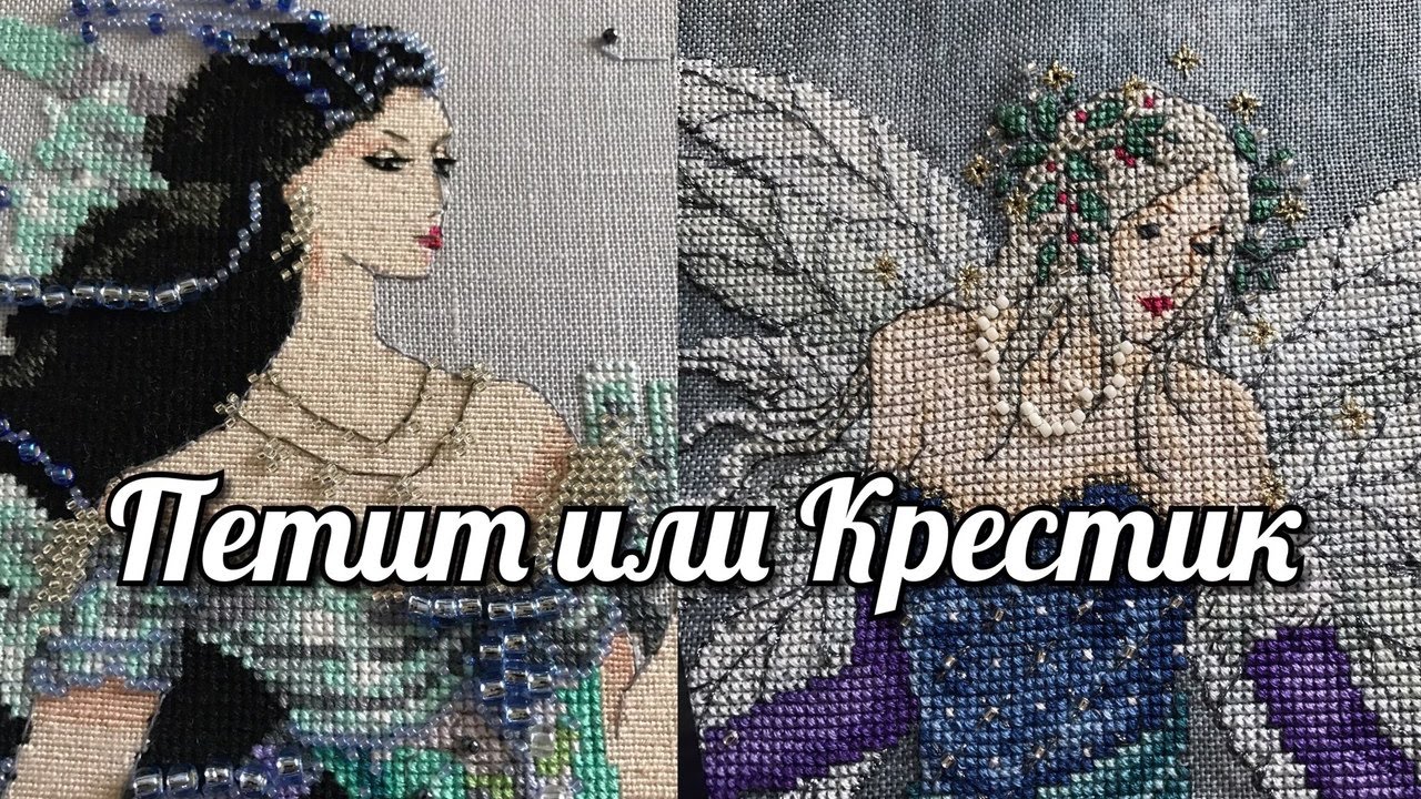 ПЕТИТ или КРЕСТИК ❄ Сравнение