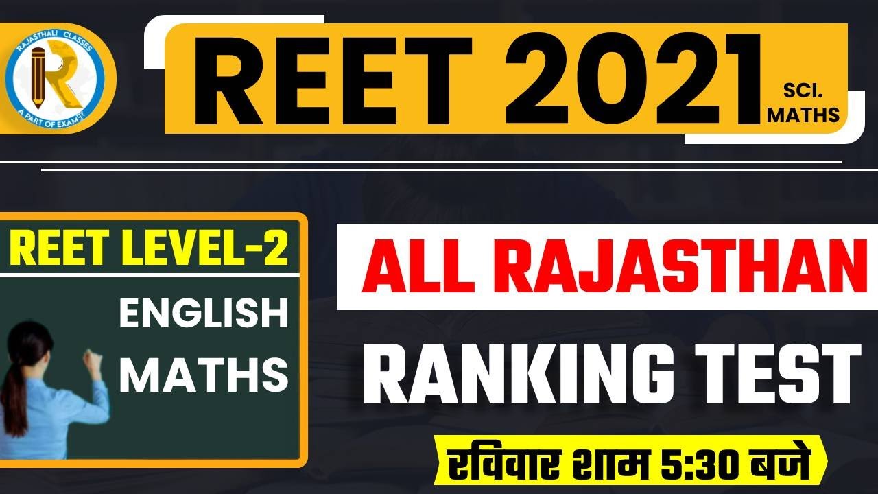 reet 2021 preparation | reet mock test | all rajasthan ranking test | reet level 2 science | 5 pm