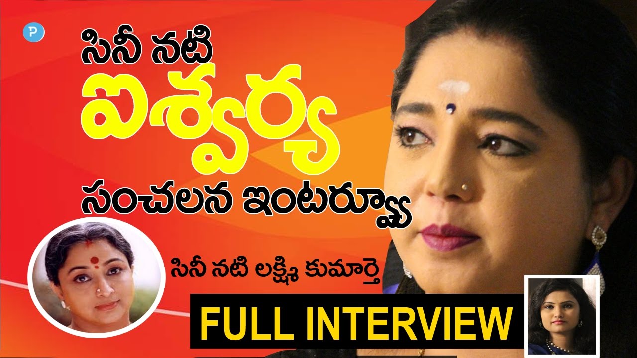 Actress Lakshmi daughter Aishwarya Sensational Interview - Telugu Popular TV