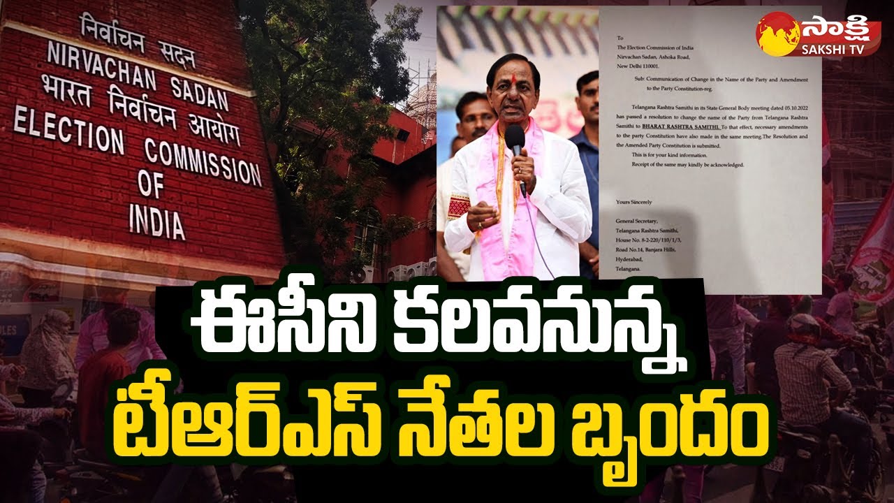 TRS Leaders To Meet CEC Over TRS Party Name Change To BRS | Sakshi TV